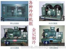 冷凍冷藏保鮮設(shè)備供應(yīng)商,價格,冷凍冷藏保鮮設(shè)備批發(fā)市場 